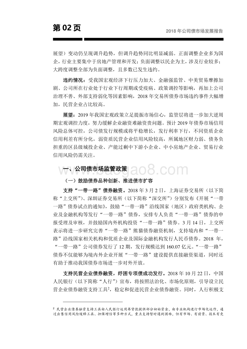 2018年公司债市场发展报告.pdf_第3页