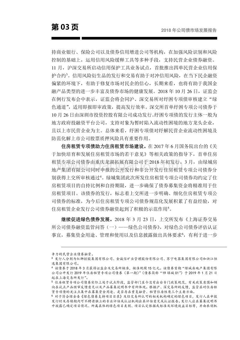 2018年公司债市场发展报告.pdf_第4页