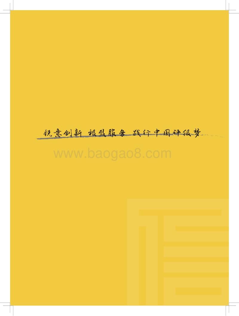 2019年信用风险展望系列报告系列4：宏观与债市篇.pdf_第3页