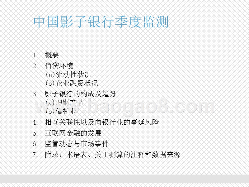 2019中国影子银行季度监测报告.pptx_第2页
