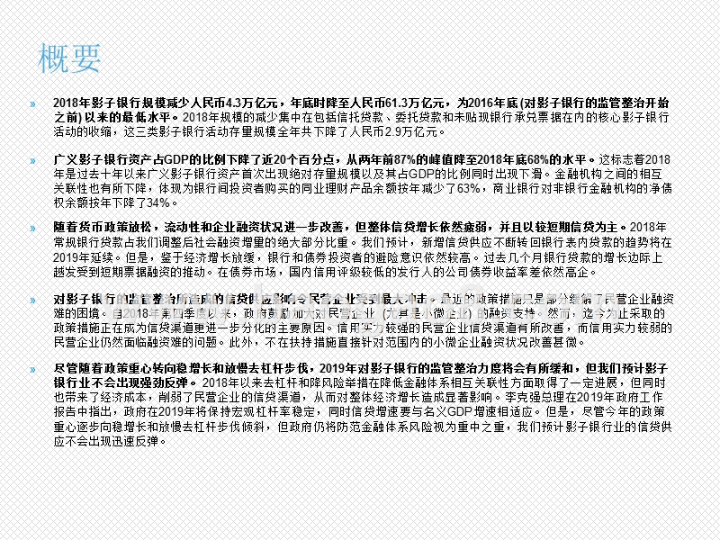 2019中国影子银行季度监测报告.pptx_第4页
