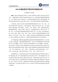 2018年城投债发行情况和市场表现分析.pdf