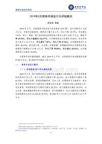 2019年2月债券市场发行与评级概况.pdf