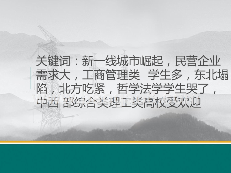 2017-2018校园招聘新趋势分析报告.pptx_第2页