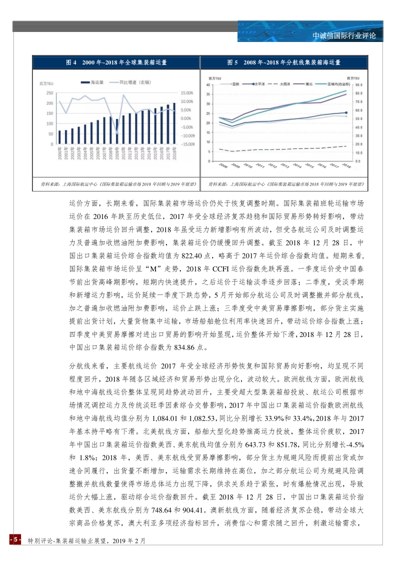集装箱运输行业展望.pdf_第5页