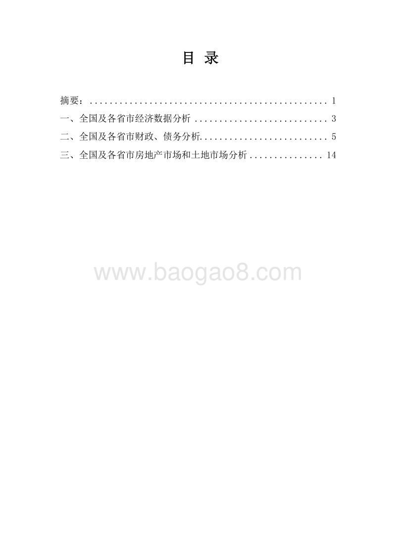 2018-2019全国及各省市经济财政债务分析报告.doc_第2页