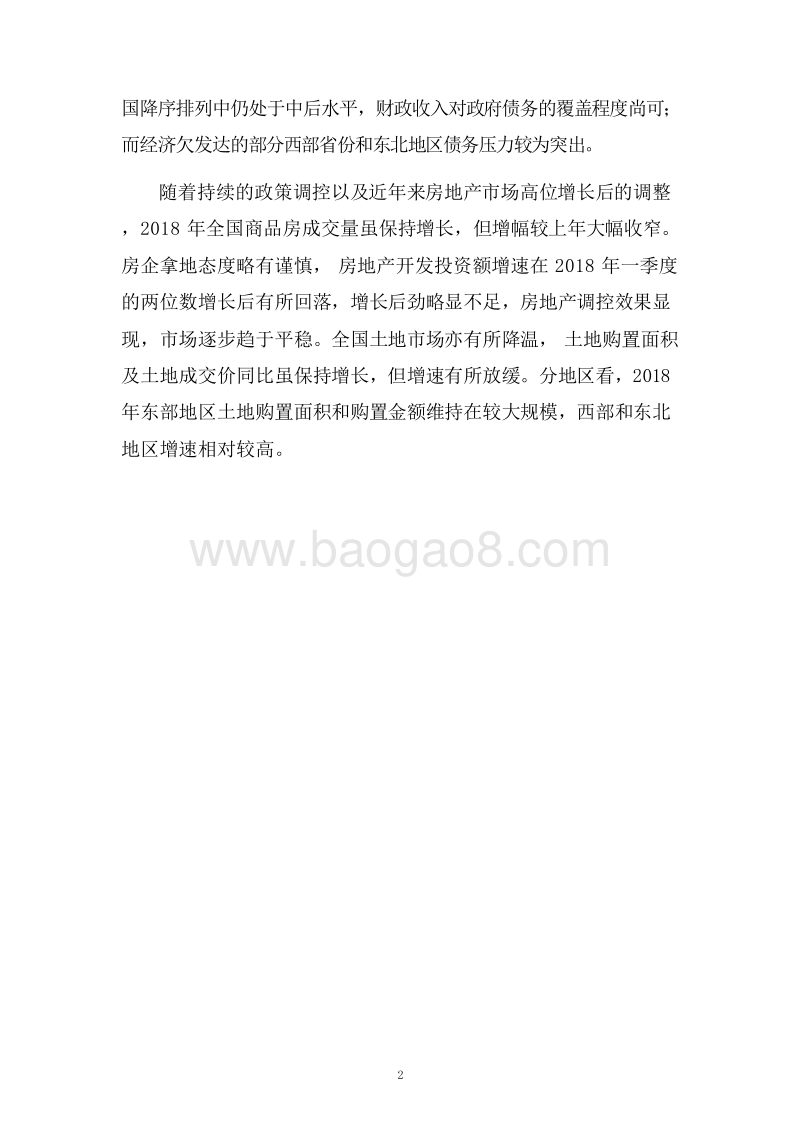 2018-2019全国及各省市经济财政债务分析报告.doc_第4页