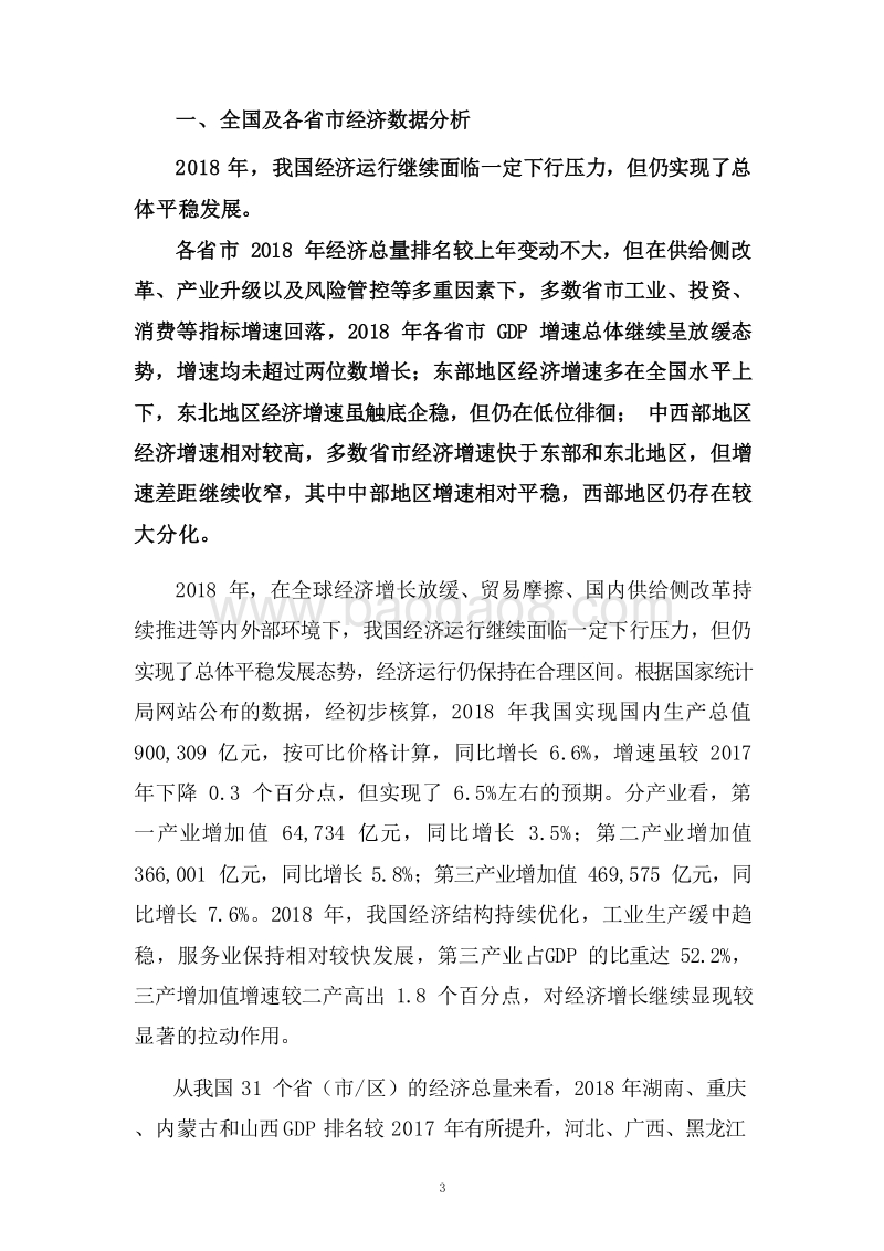 2018-2019全国及各省市经济财政债务分析报告.doc_第5页