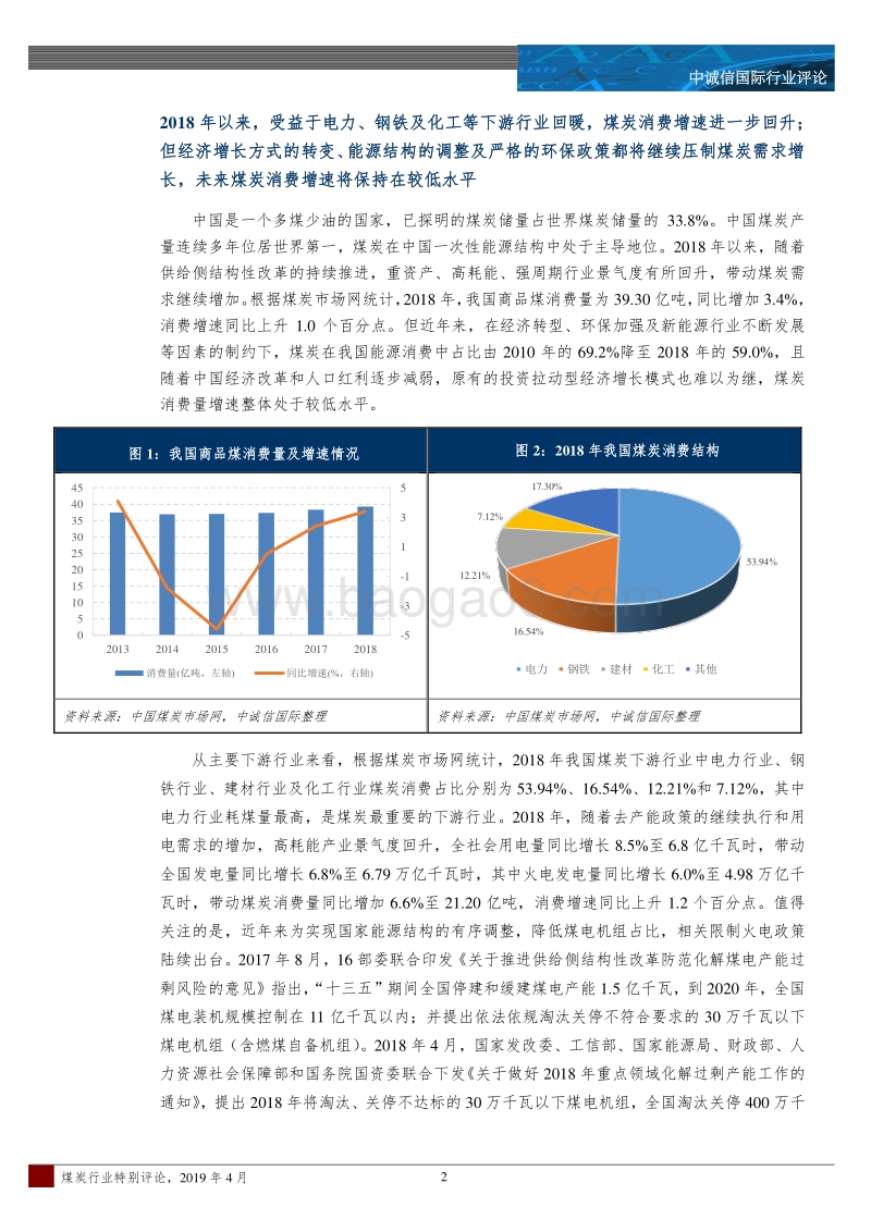 2019年度煤炭行业特别评论.pdf_第2页