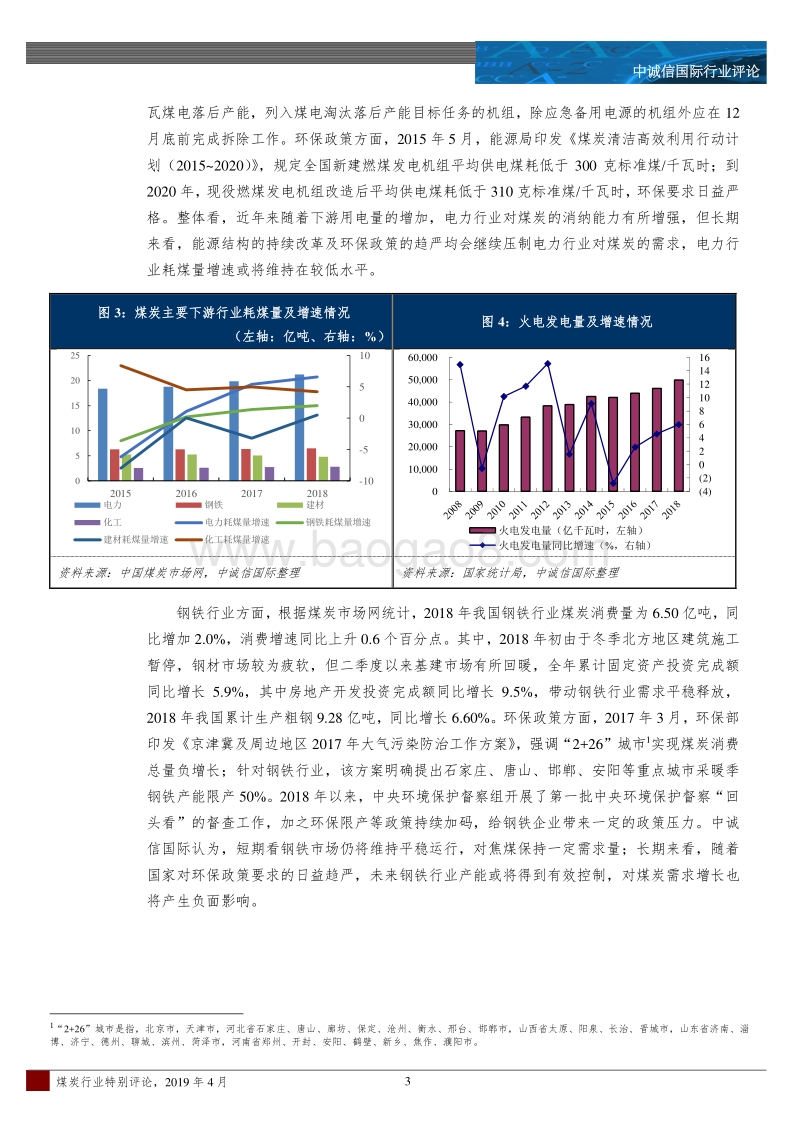 2019年度煤炭行业特别评论.pdf_第3页