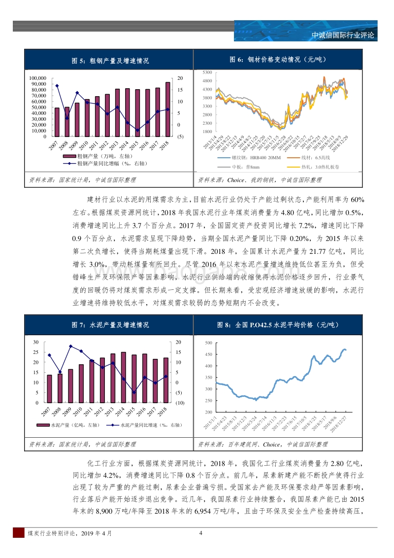 2019年度煤炭行业特别评论.pdf_第4页