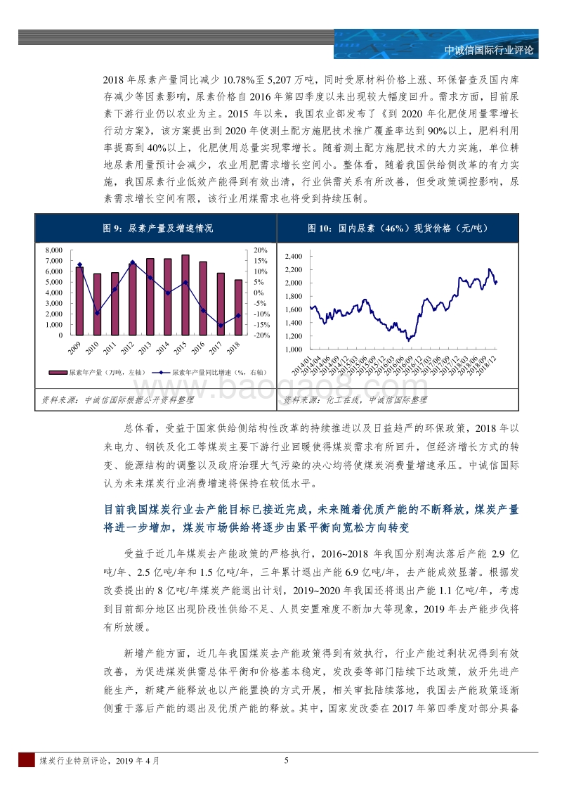 2019年度煤炭行业特别评论.pdf_第5页