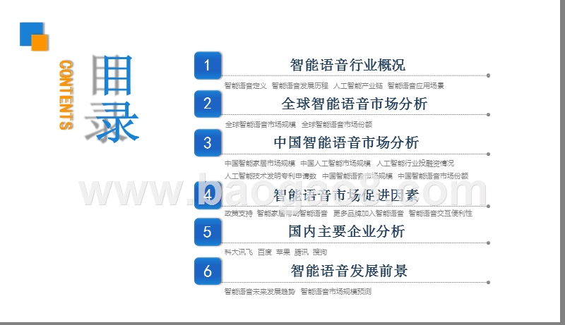 2019智能语音市场发展分析报告.pptx_第2页