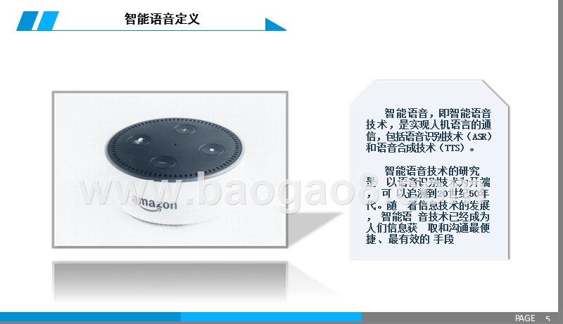 2019智能语音市场发展分析报告.pptx_第4页