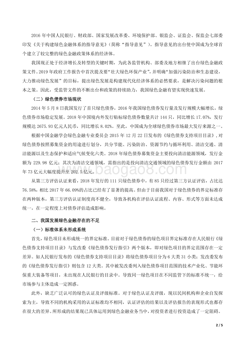 我国绿色金融发展现状及建议.pdf_第2页
