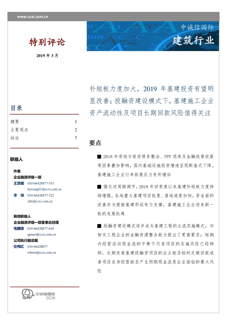 2019年建筑行业特别评论.pdf_第1页