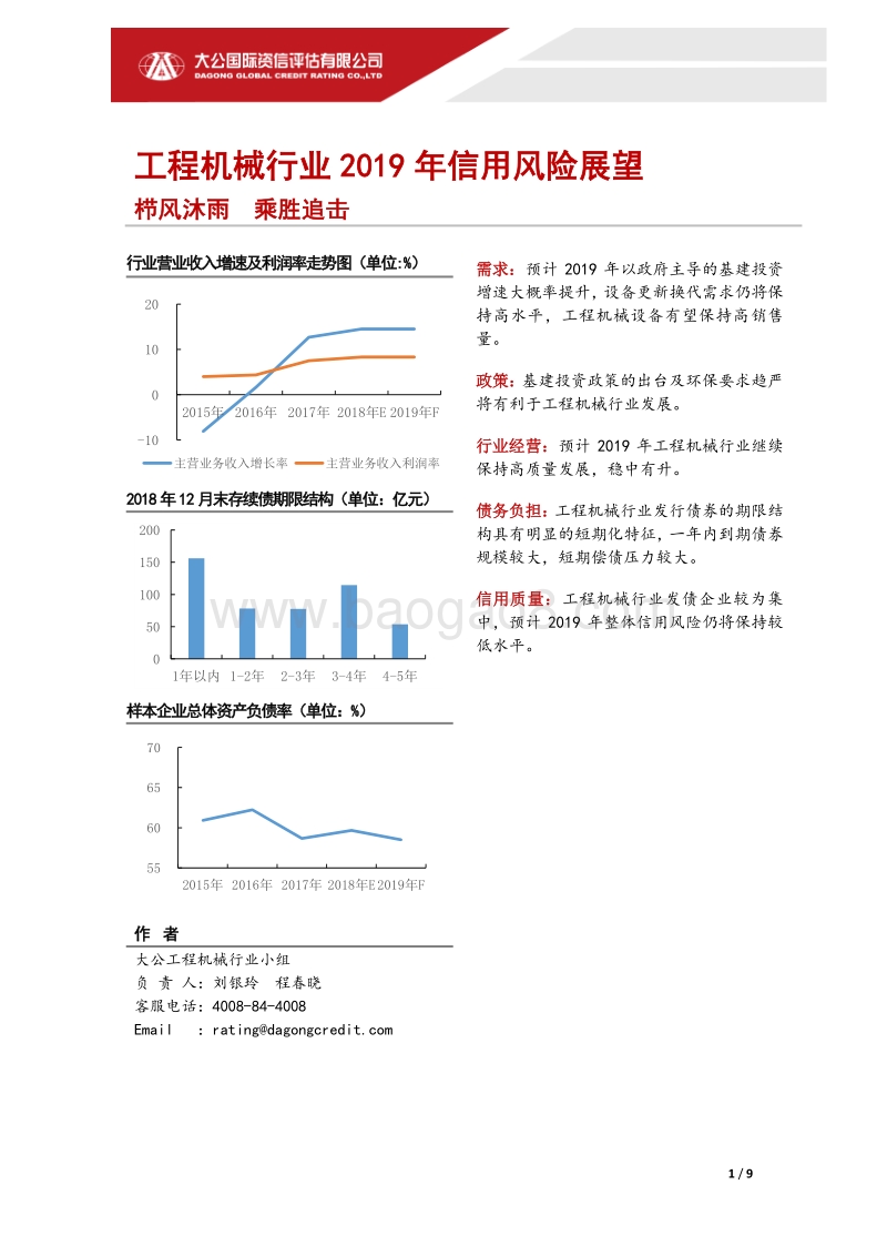 工程机械行业2019年信用风险展望.pdf_第1页