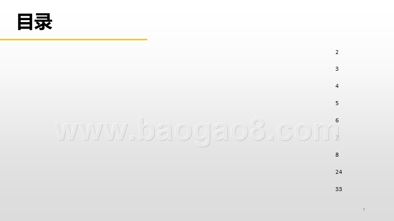 2018-2019互联网行业中高端人才招聘研究报告.pptx_第2页