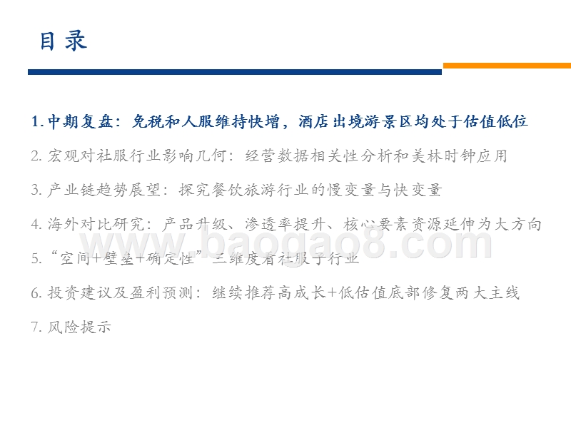 2019年三维度看社服发展分析报告.pptx_第2页