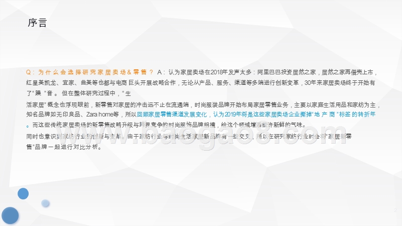2018-2019年度中国家居家装产业研究报告.pptx_第2页