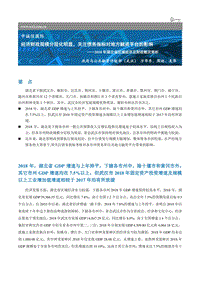 2018年湖北省区域经济及财政概况简析.pdf