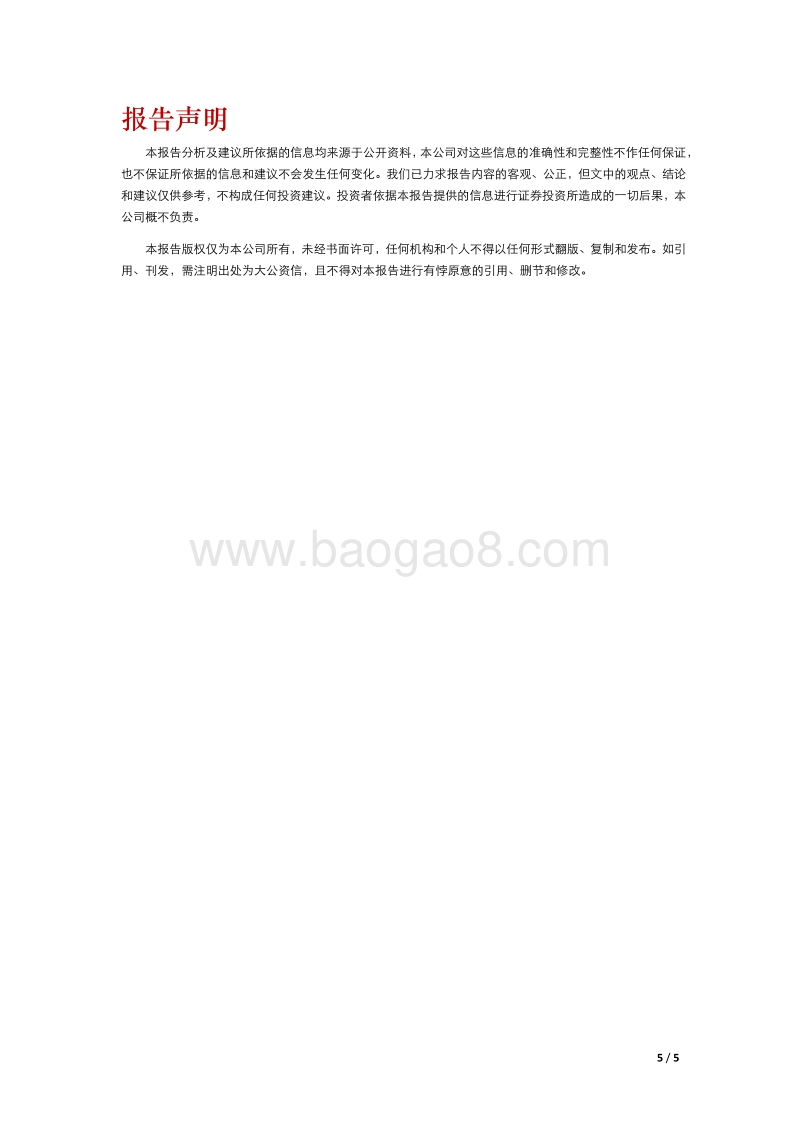 ESG在国内外的发展与现状浅析.pdf_第5页