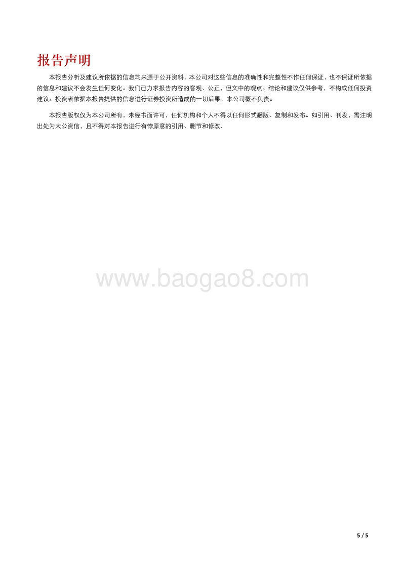 2019年各省份一季度社会融资规模概览.pdf_第5页