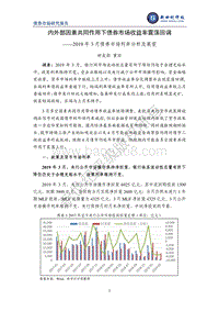 2019年3月债券市场利率分析及展望.pdf