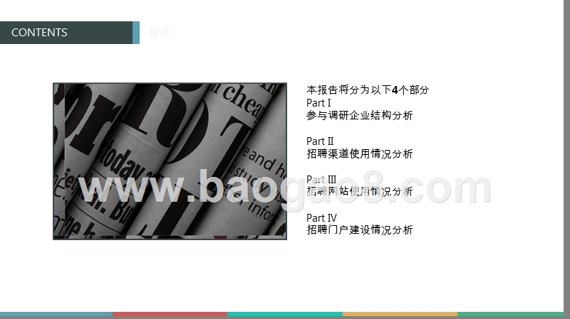 2016-2017招聘渠道效果分析与渠道创新调研报告.pptx_第2页