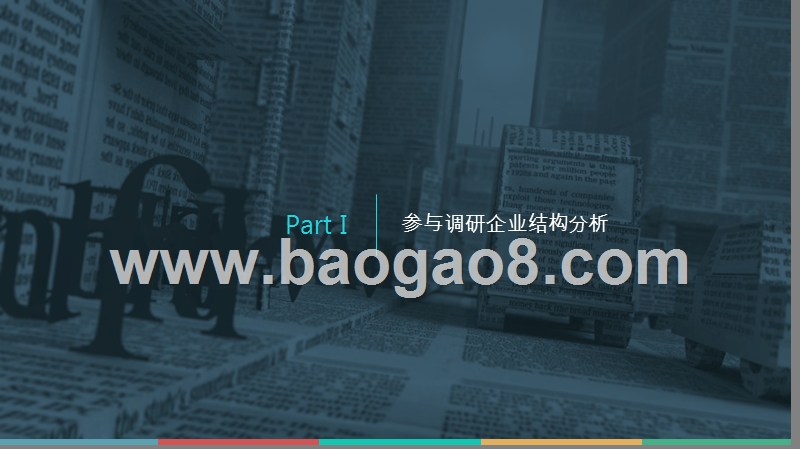 2016-2017招聘渠道效果分析与渠道创新调研报告.pptx_第3页