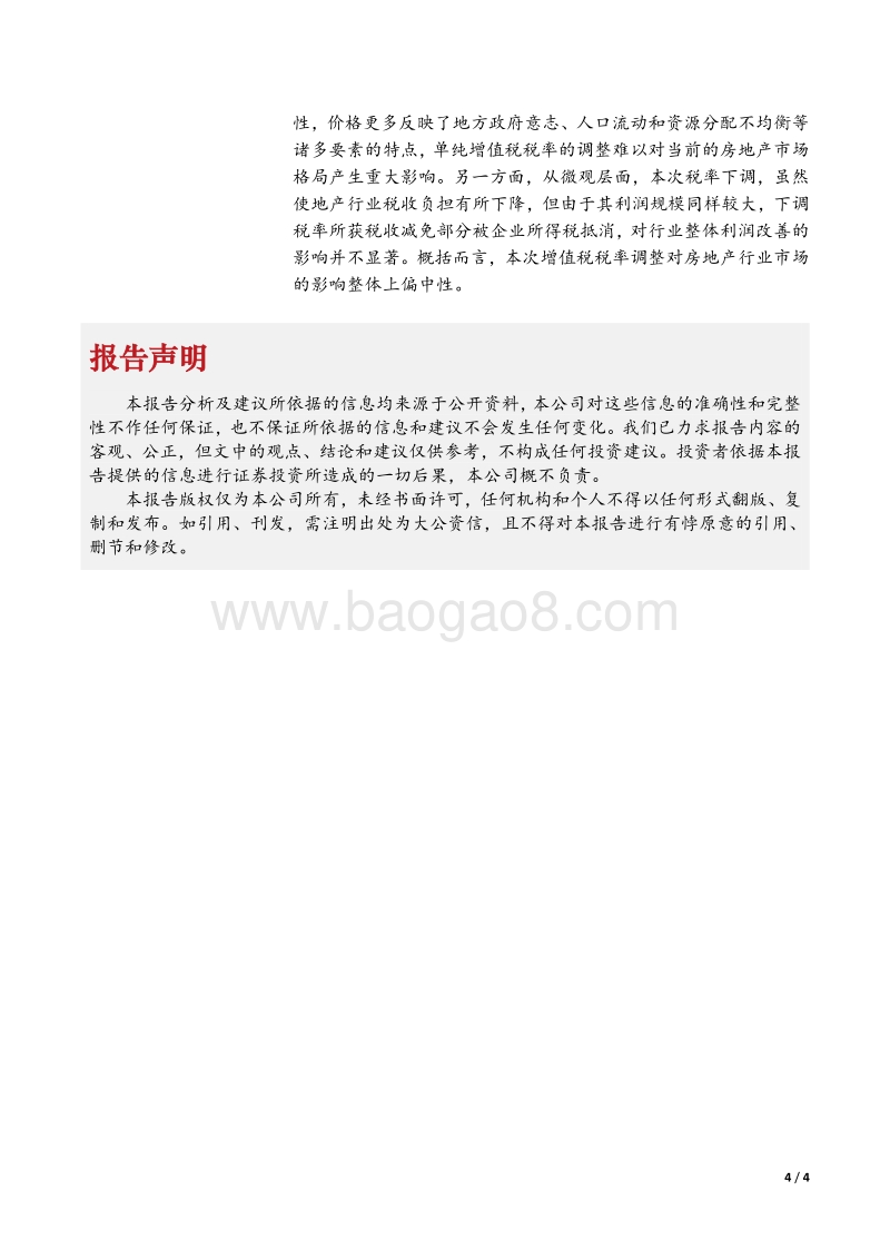 增值税下调的行业影响分析.pdf_第4页