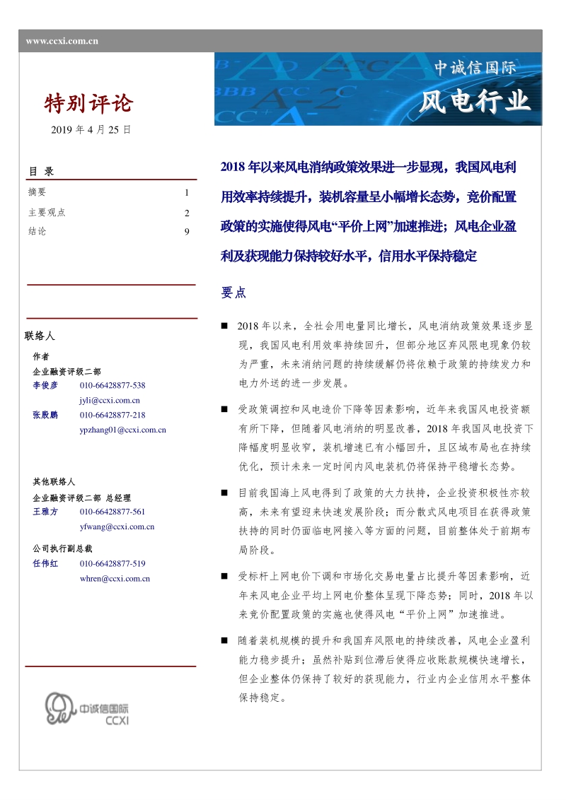 2019年度风电行业特别评论.pdf_第1页