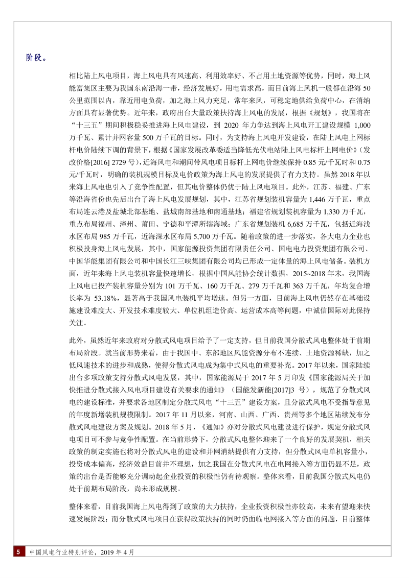 2019年度风电行业特别评论.pdf_第5页