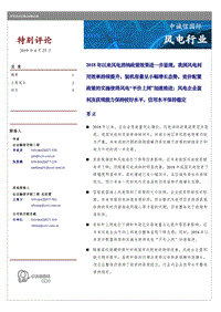2019年度风电行业特别评论.pdf