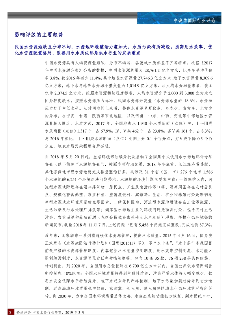中国水务行业展望.pdf_第2页
