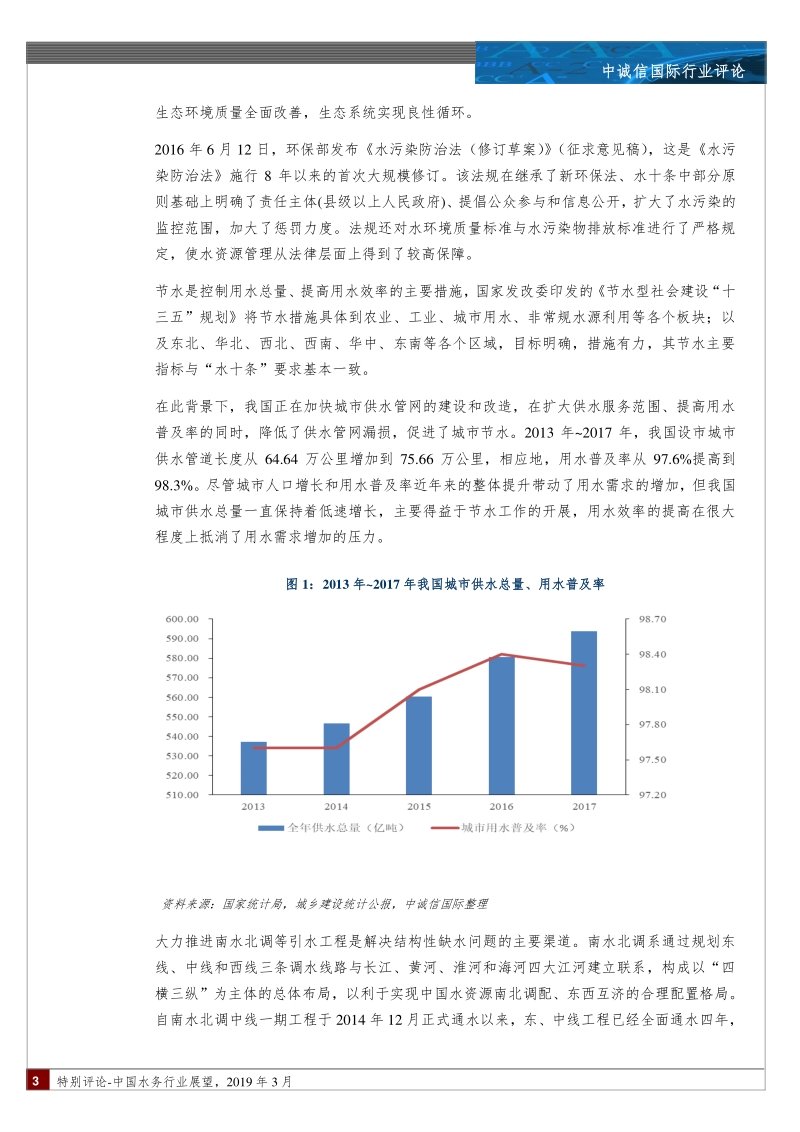中国水务行业展望.pdf_第3页