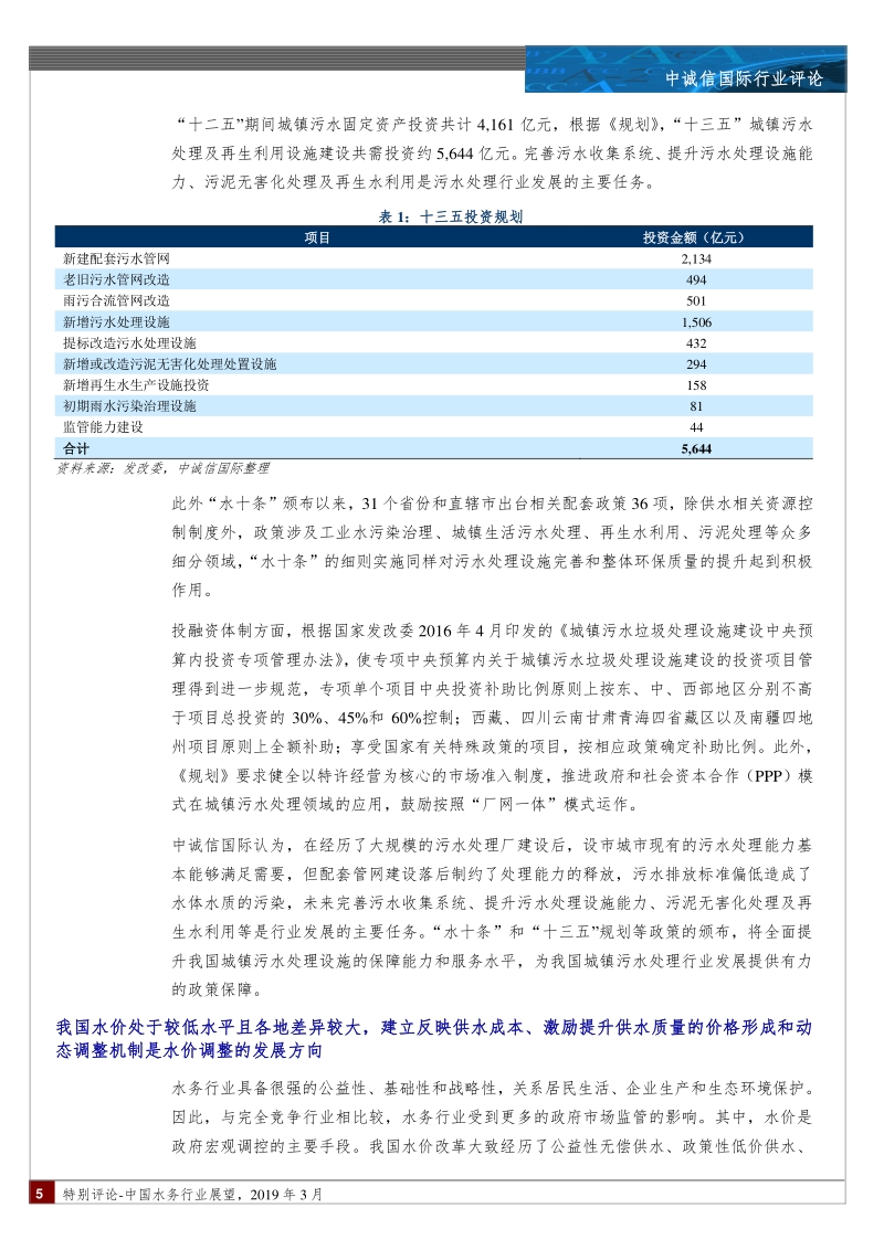 中国水务行业展望.pdf_第5页
