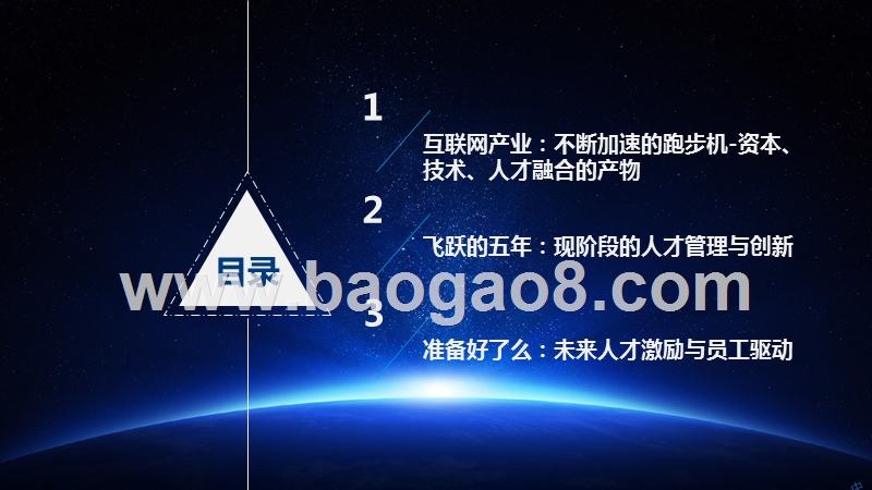 国内互联网人才管理创新发展分析报告.pptx_第2页