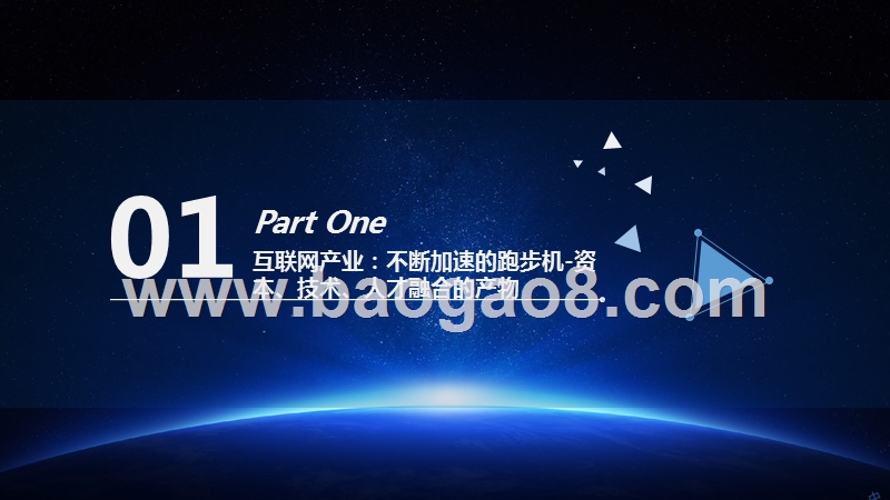 国内互联网人才管理创新发展分析报告.pptx_第3页