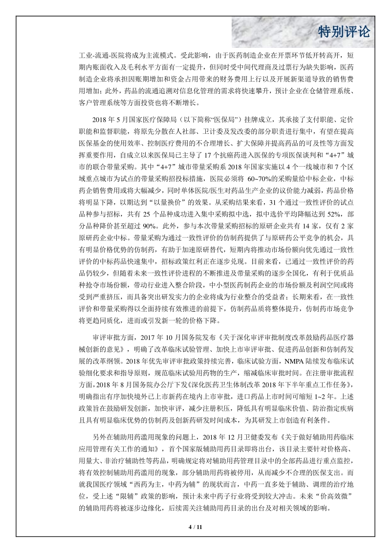 中国医药制造行业展望.pdf_第4页
