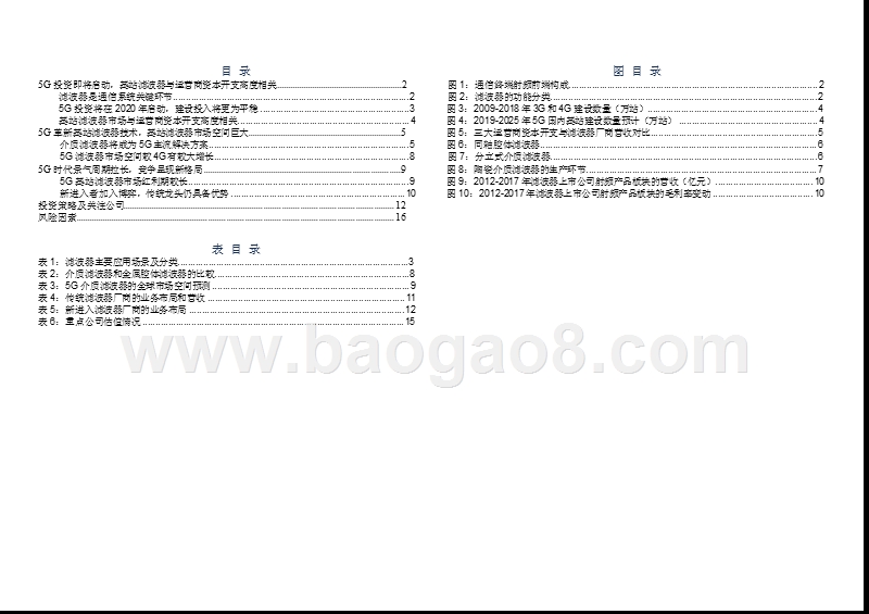 2019年5G革新基站滤波器技术市场前景研究报告.pptx_第3页