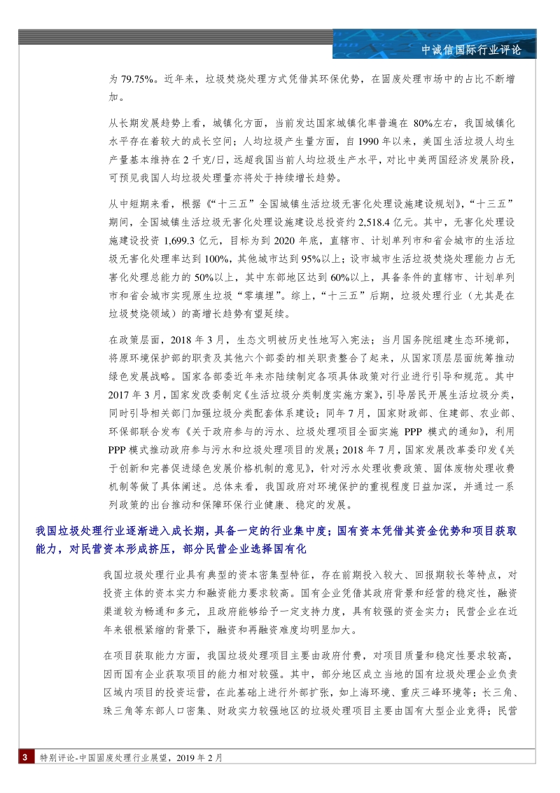 中国固废处理行业展望.pdf_第3页