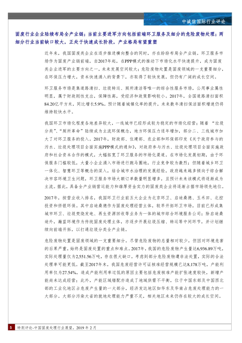 中国固废处理行业展望.pdf_第5页