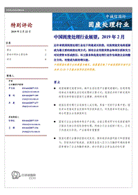 中国固废处理行业展望.pdf
