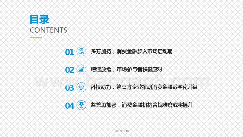2019中国消费金融市场数字化进程前景研究报告.pptx_第2页