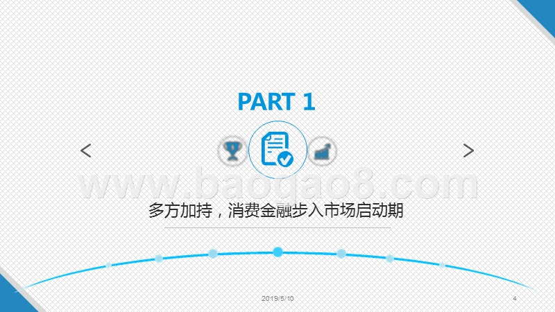 2019中国消费金融市场数字化进程前景研究报告.pptx_第3页