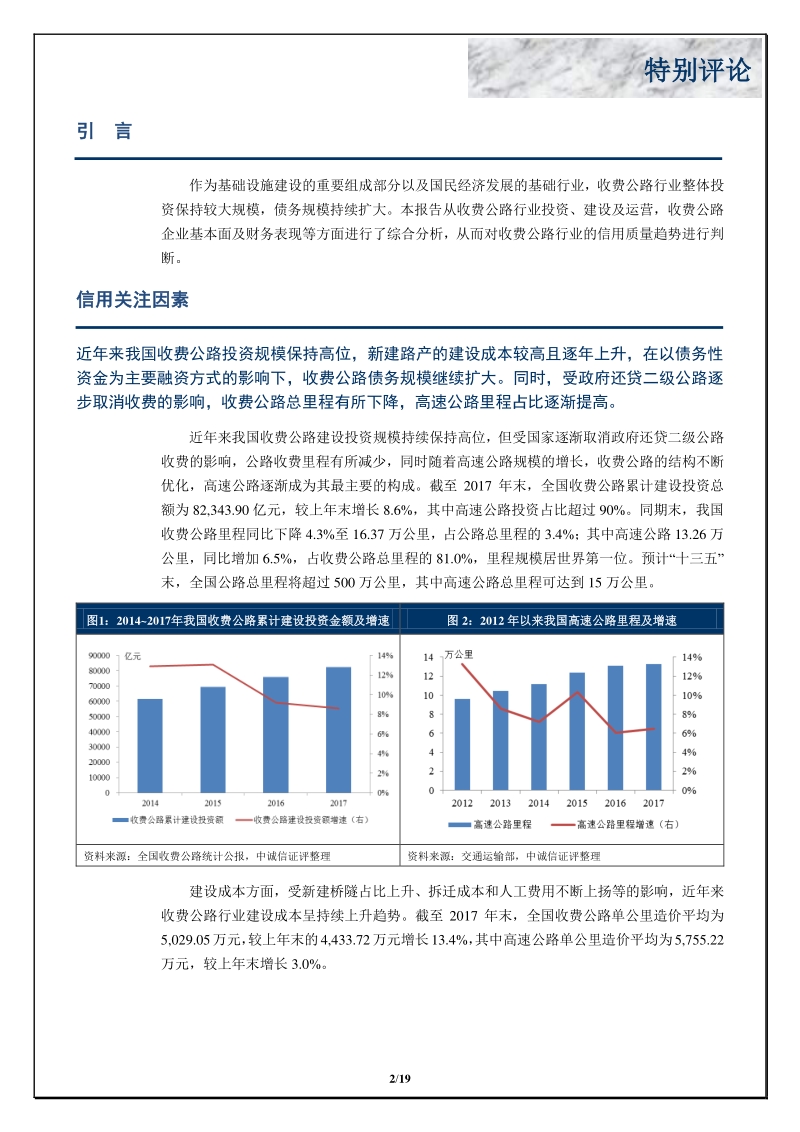 中国收费公路行业特别评论.pdf_第2页