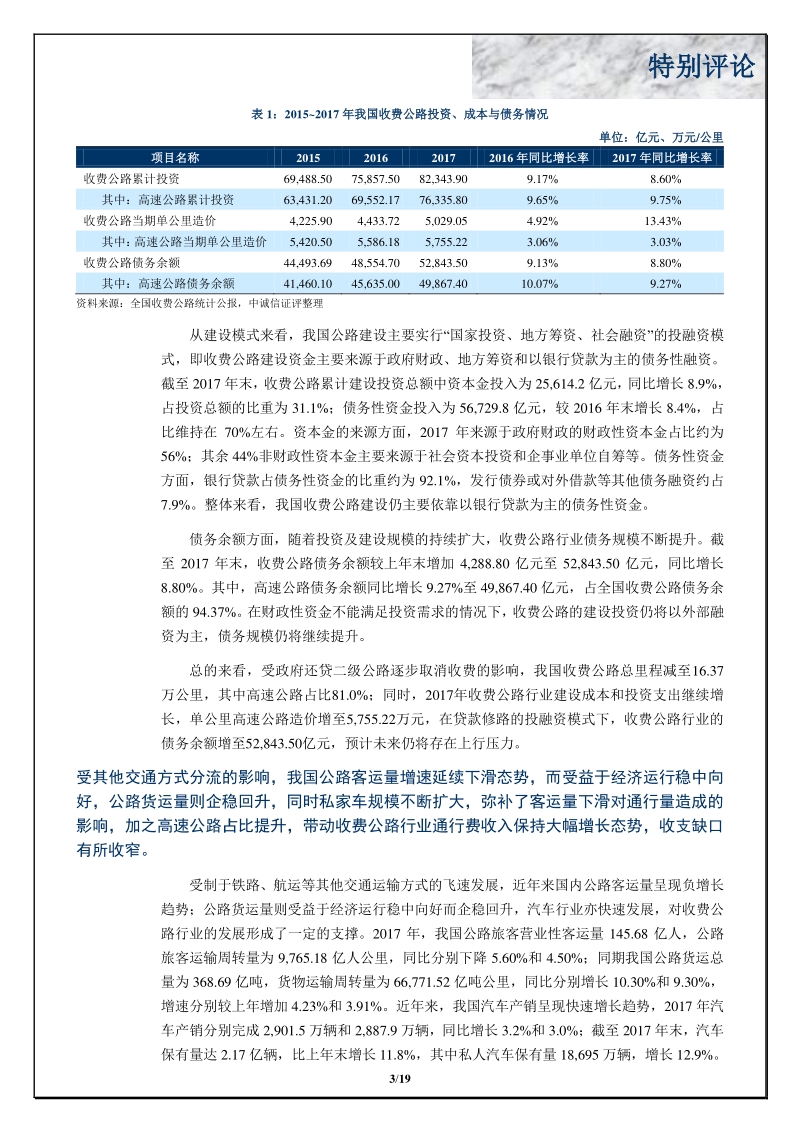 中国收费公路行业特别评论.pdf_第3页