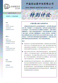 中国收费公路行业特别评论.pdf
