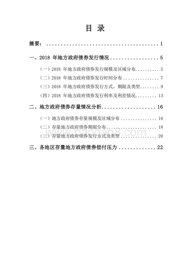 2018-2019年地方政府债券发行情况与市场表现分析报告.doc_第2页